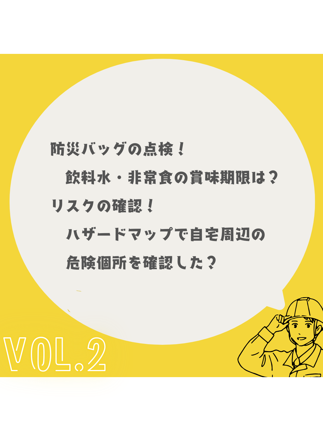 災害ボラセン2-3