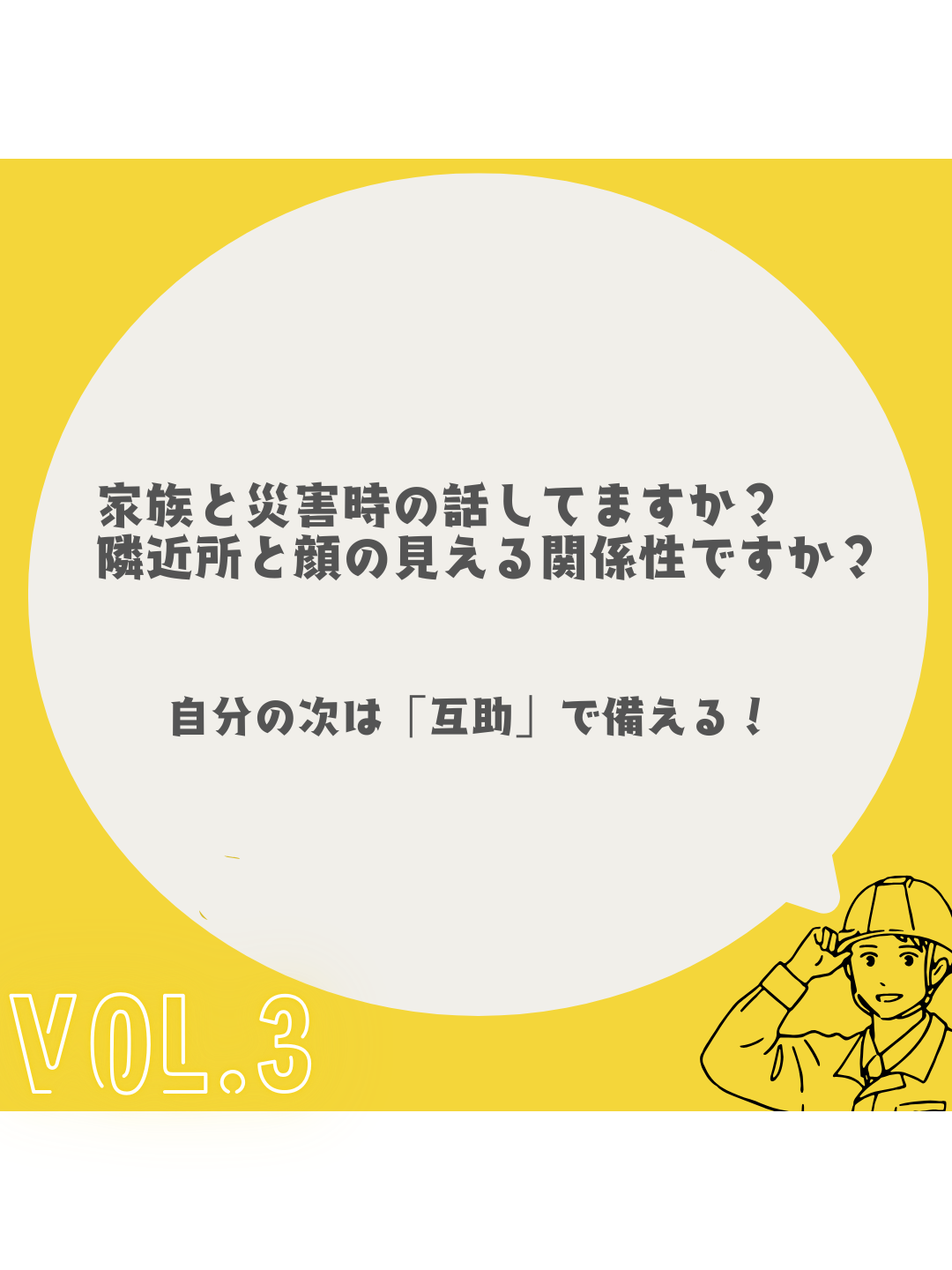 災害ボラセン3-2