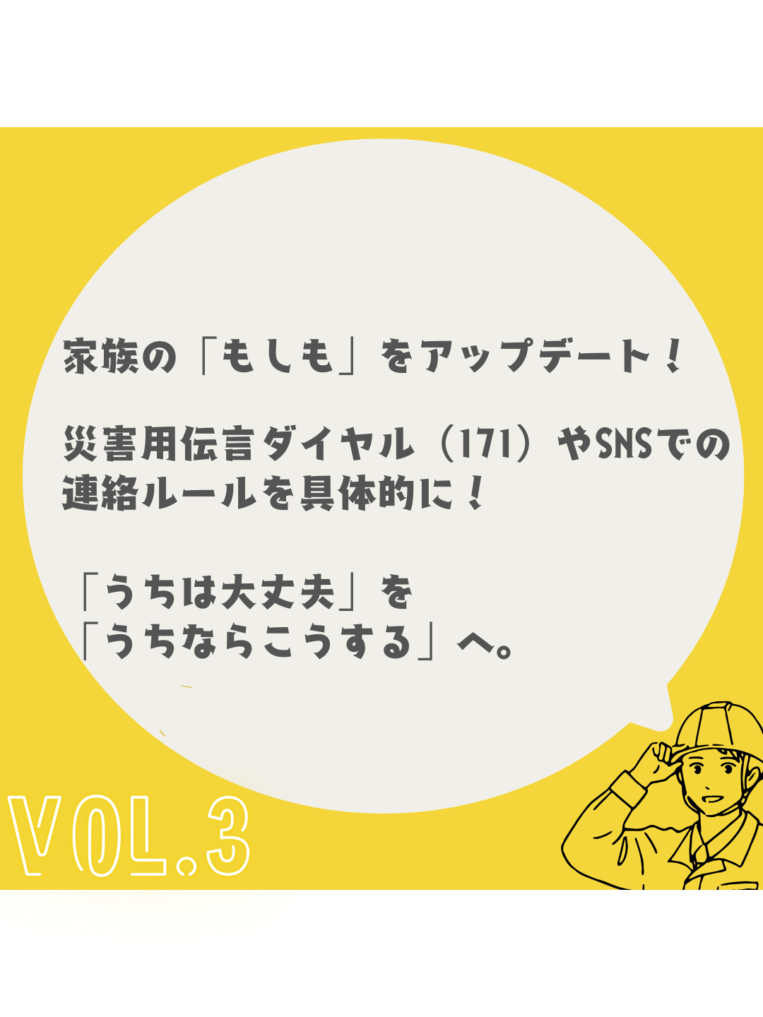 災害ボラセン3-3