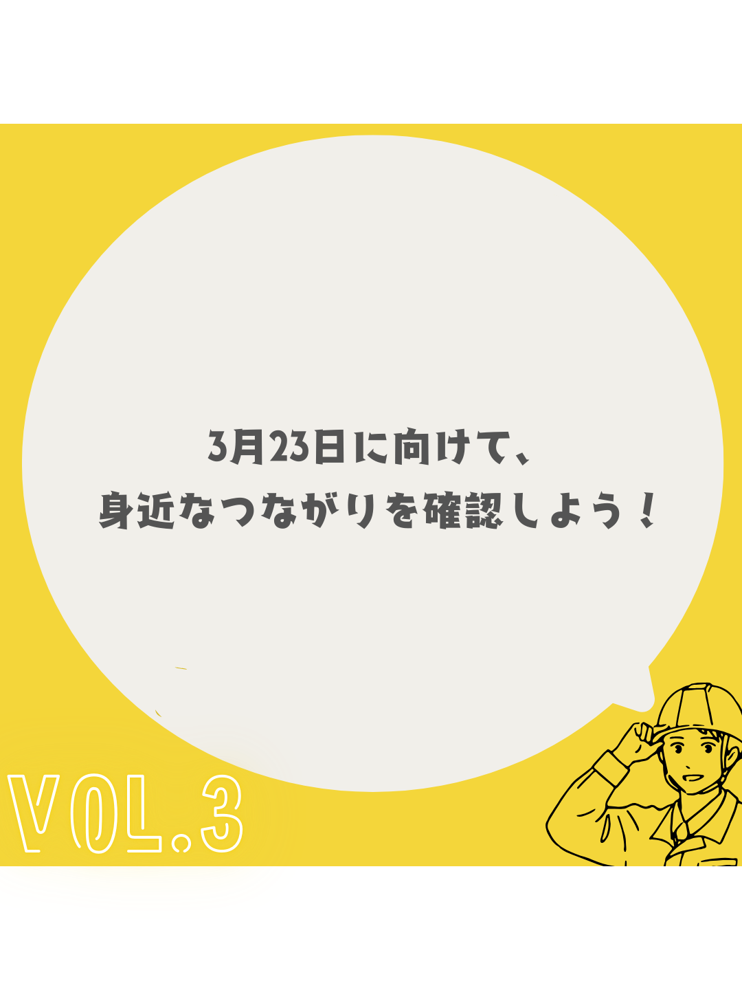 災害ボラセン3-5