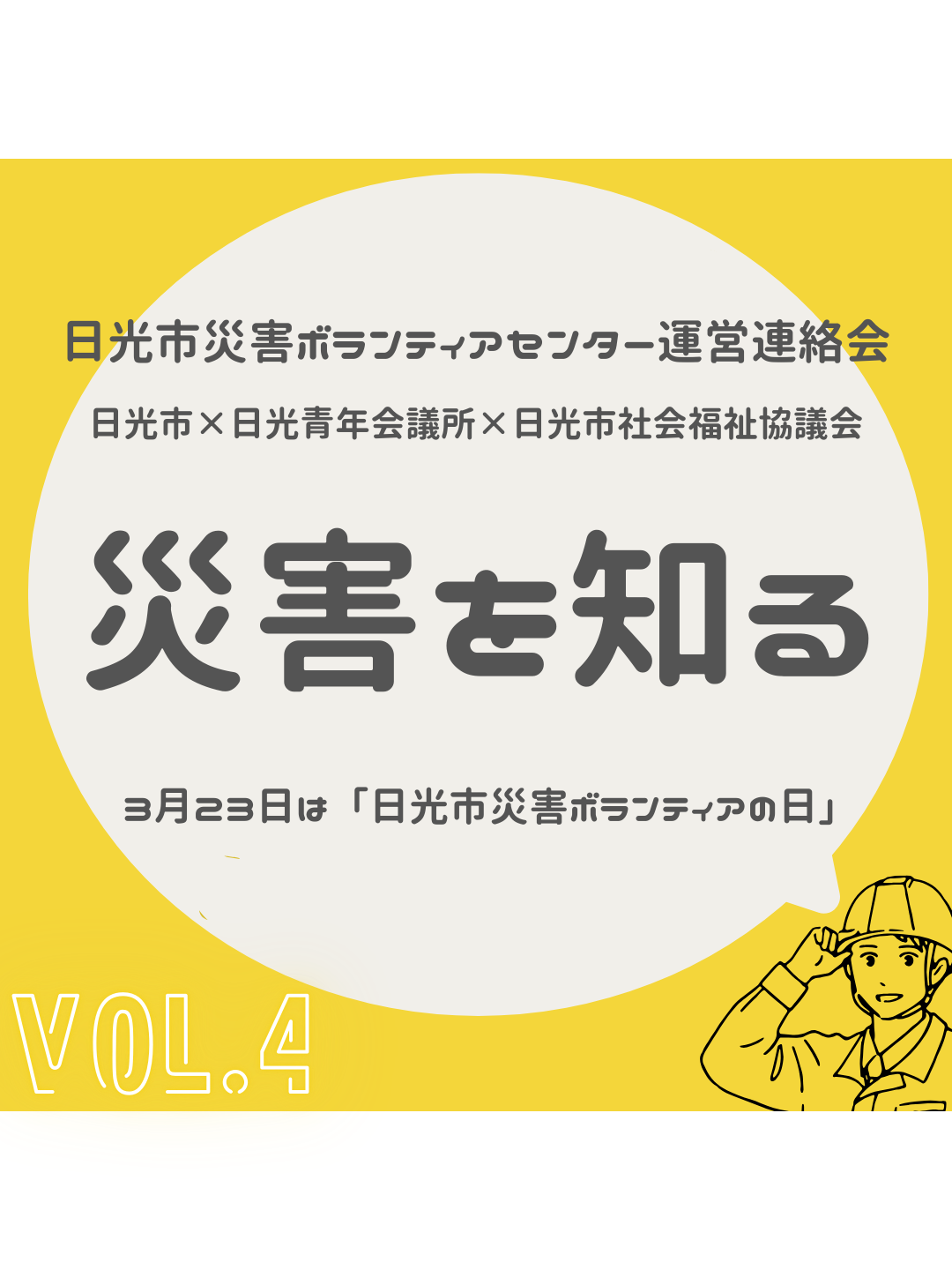 災害ボラセン4-1