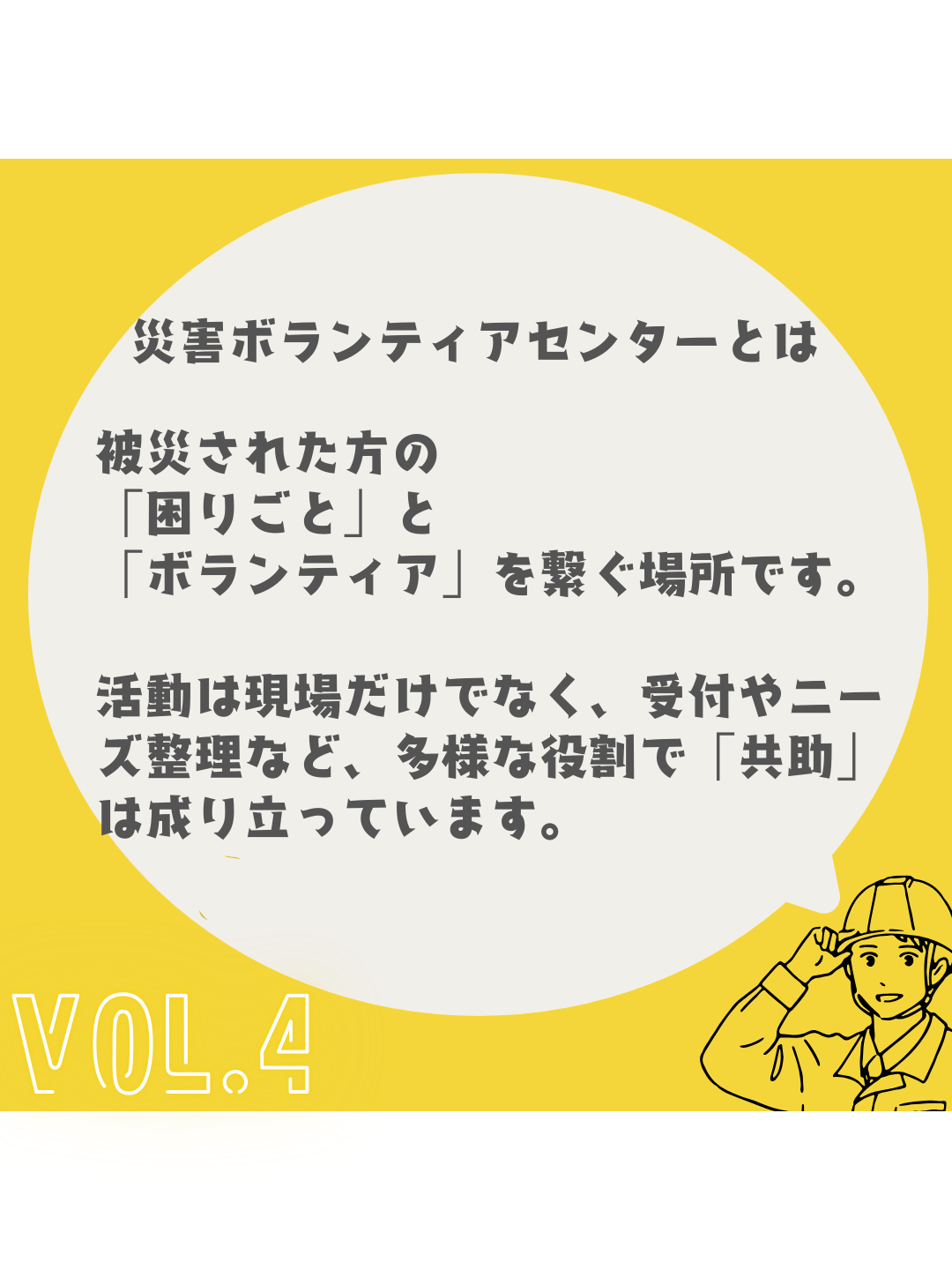 災害ボラセン4-3