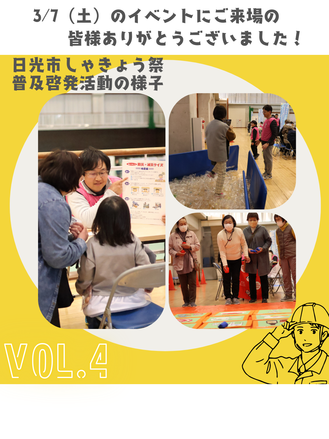 災害ボラセン4-4