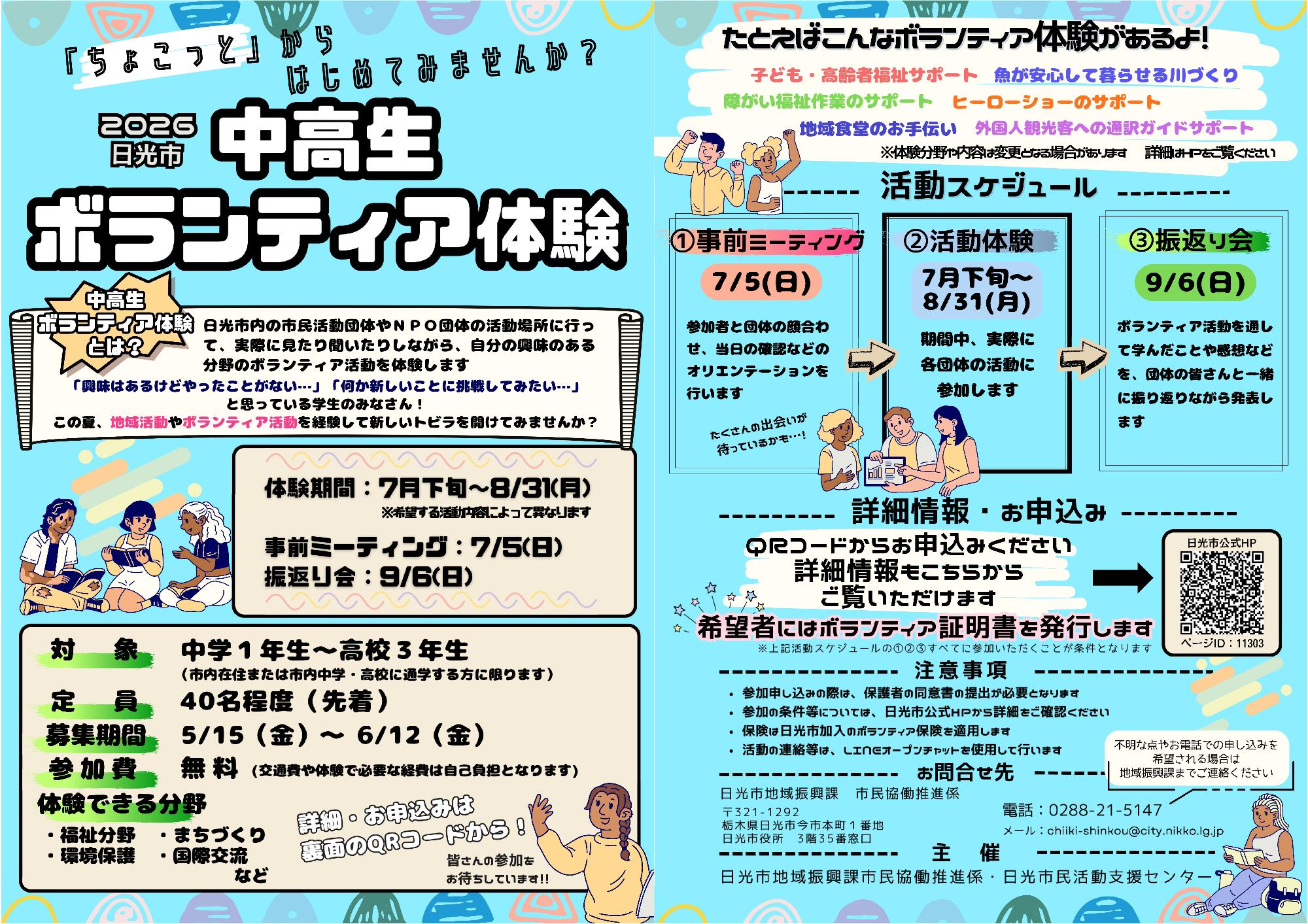 募集チラシ