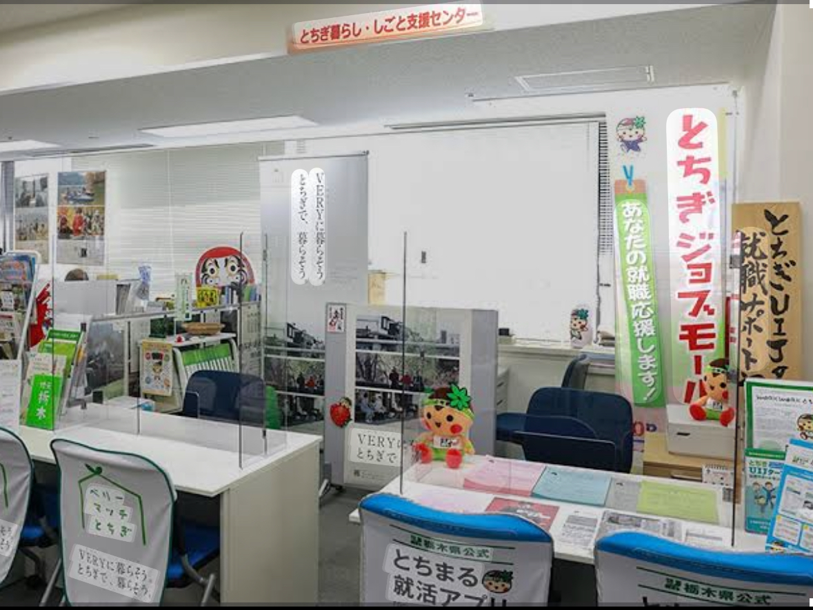 ふるさと回帰支援センター・東京