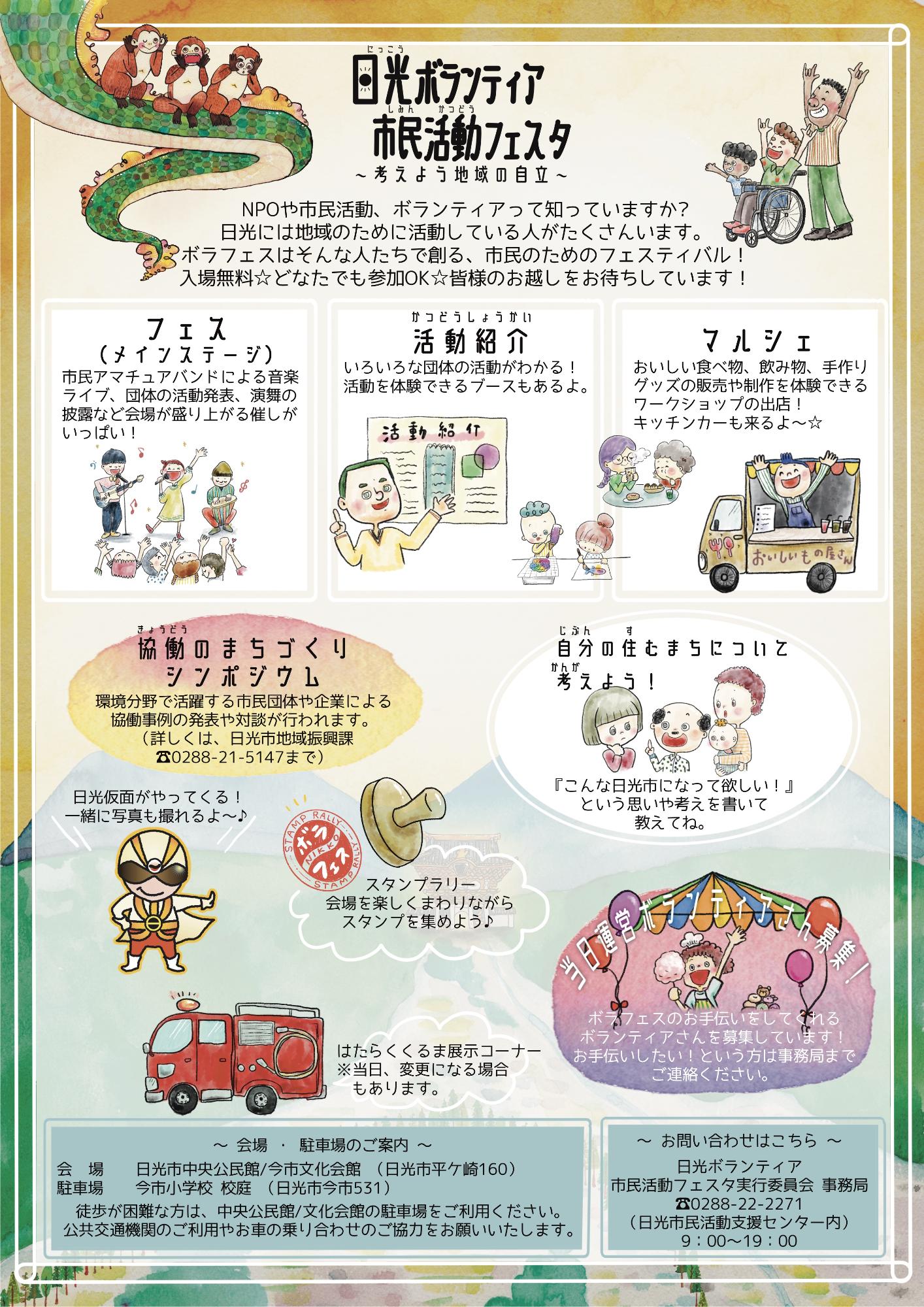 日光ボランティア・市民活動フェスタ2023チラシ裏