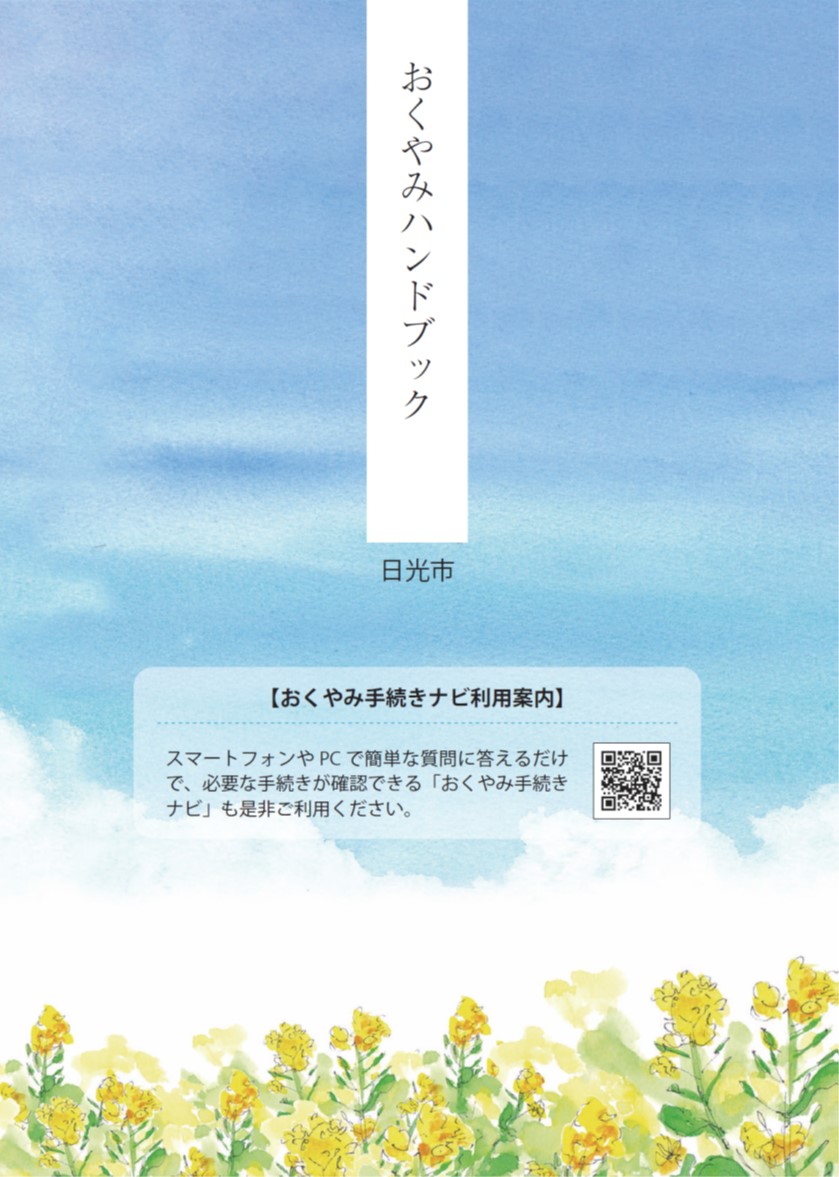 おくやみハンドブックの画像