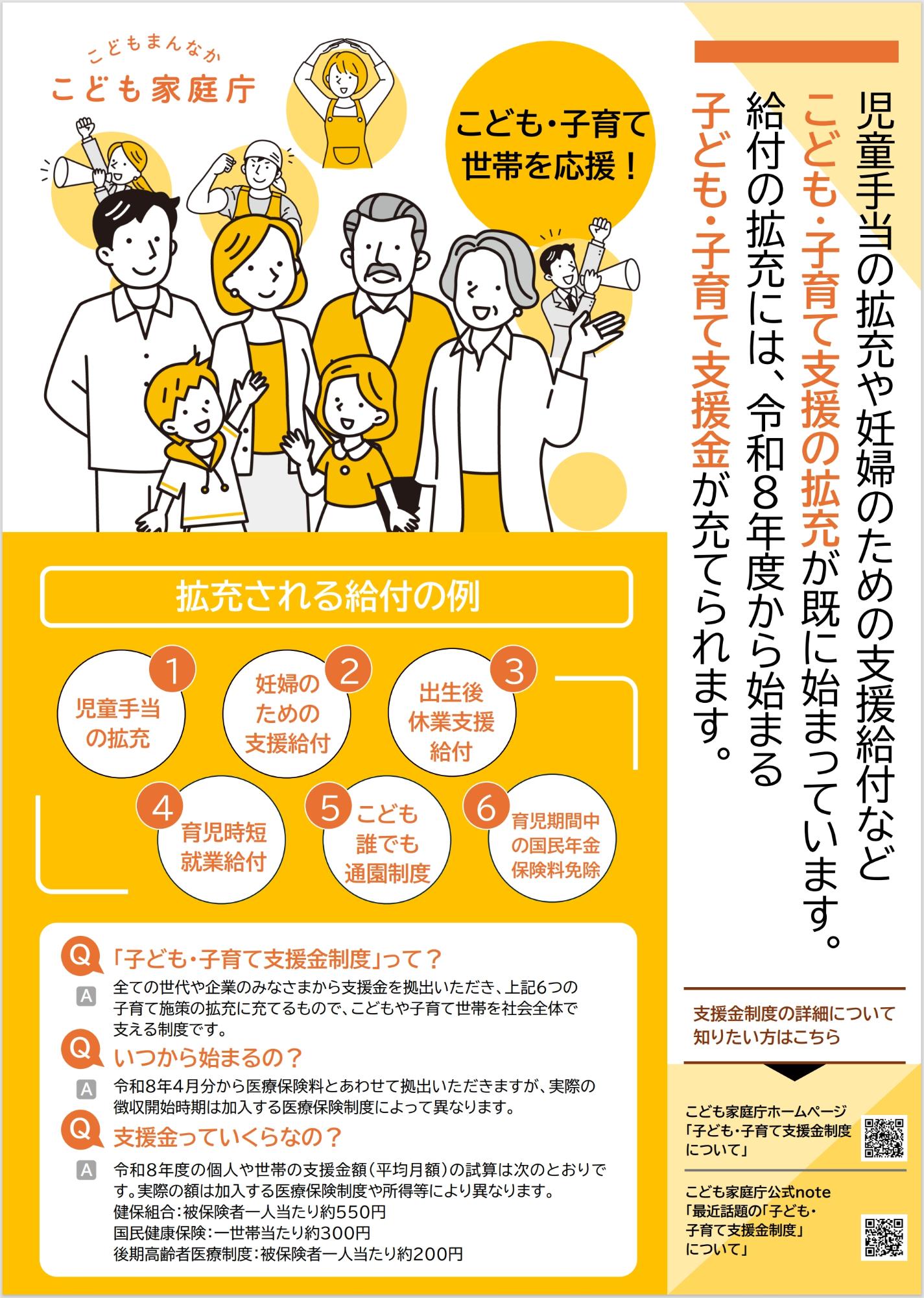 子ども家庭庁ポスター