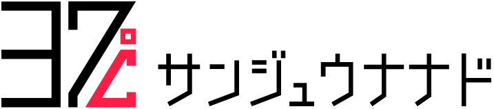 サンジュウナナドのロゴ