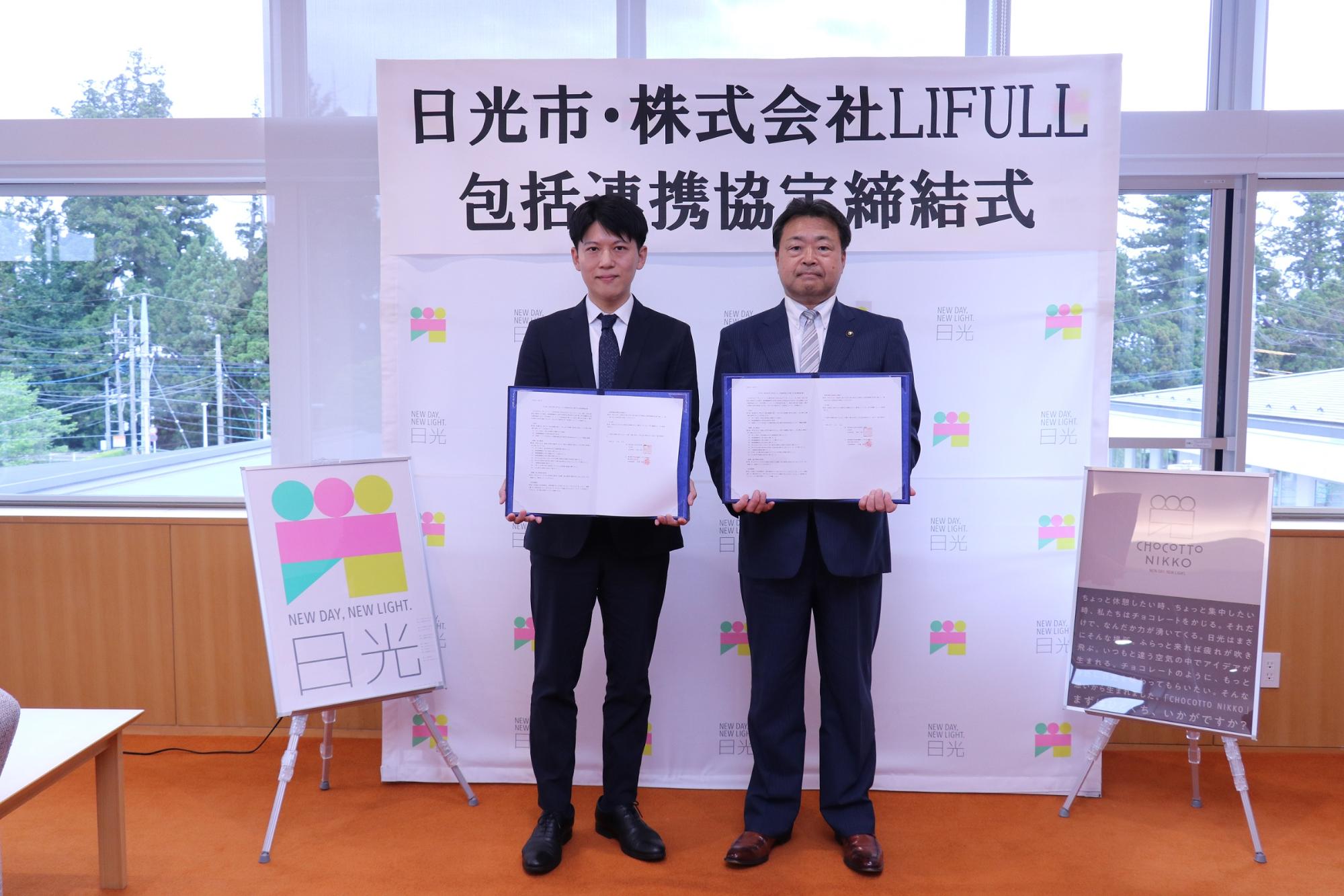 株式会社LIFULLとの包括連携協定式写真