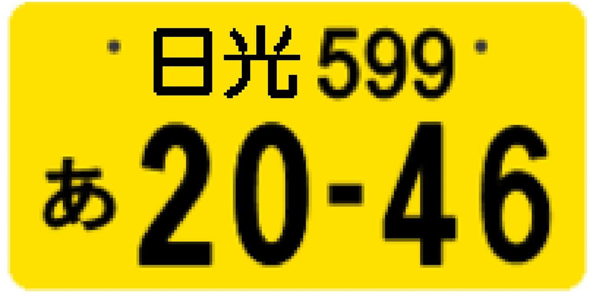 通常ナンバープレート（軽自動車）
