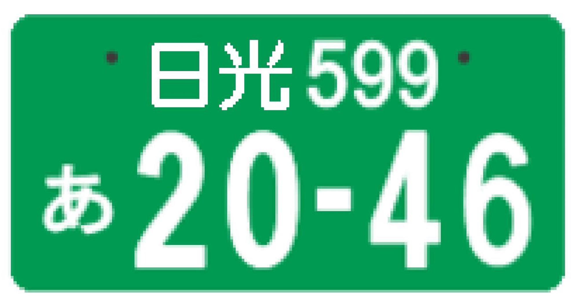 通常ナンバープレート（事業用）