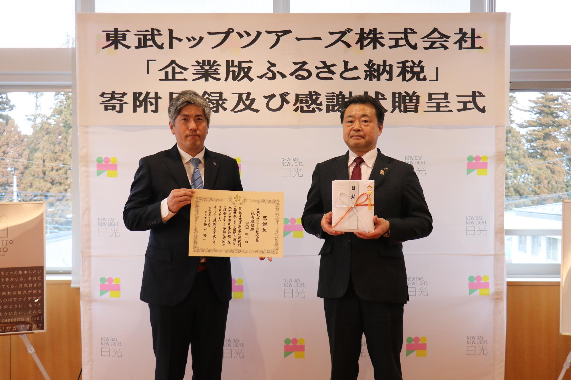 感謝状及び目録贈呈式の写真
