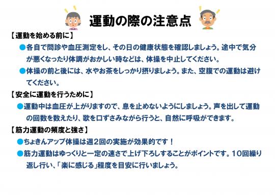 運動の際の注意点のリスト