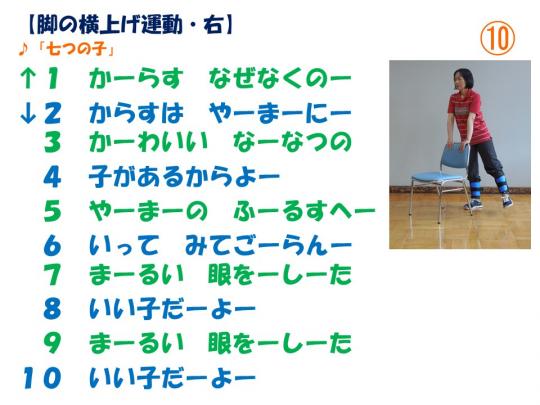 「脚の横上げ運動・右」の歌の歌詞（「七つの子」）