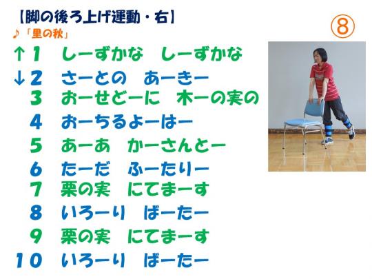 「脚の後ろ上げ運動・右」の歌の歌詞（「里の秋」）