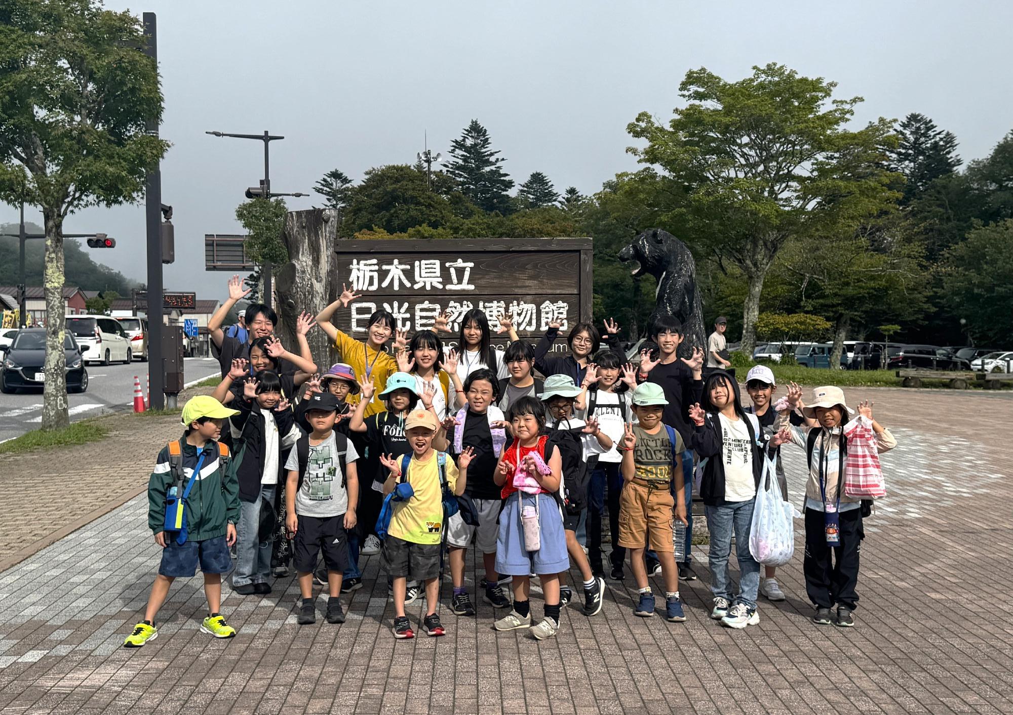 日光自然博物館