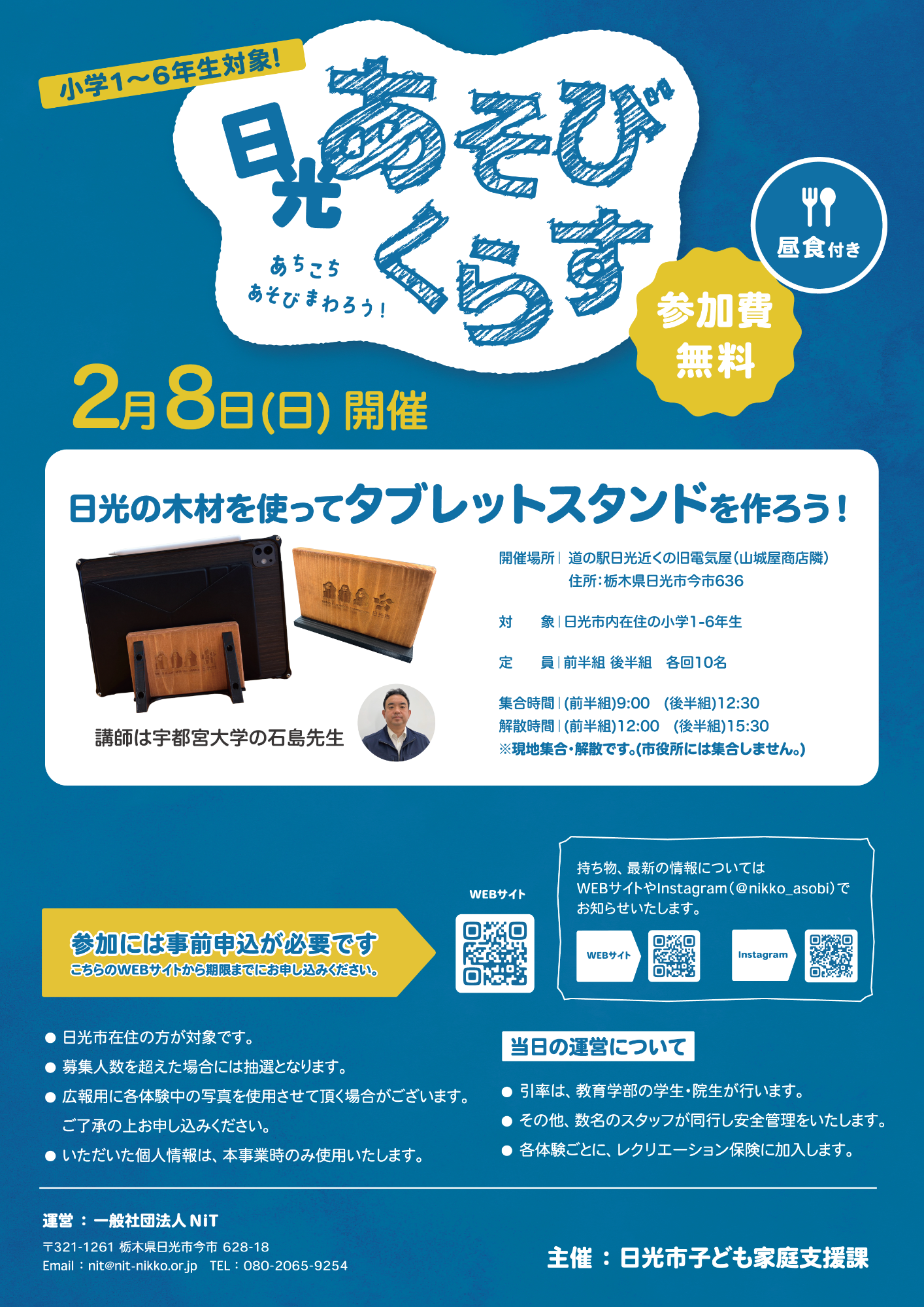 第7回日光あそびくらす