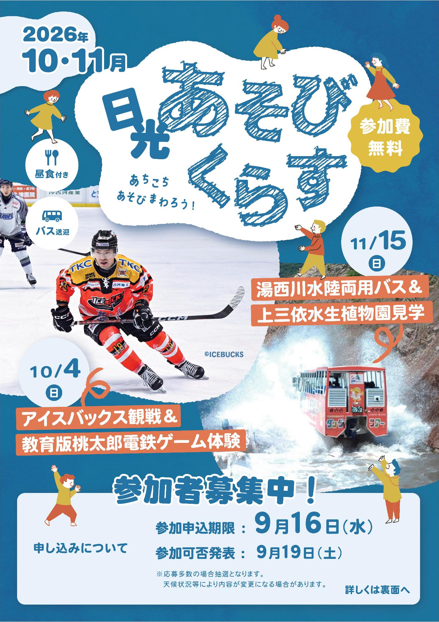 日光あそびくらすチラシ10月、11月
