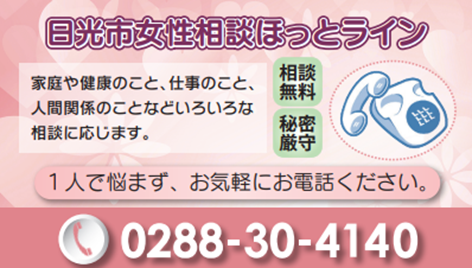 女性相談ほっとラインカード表面