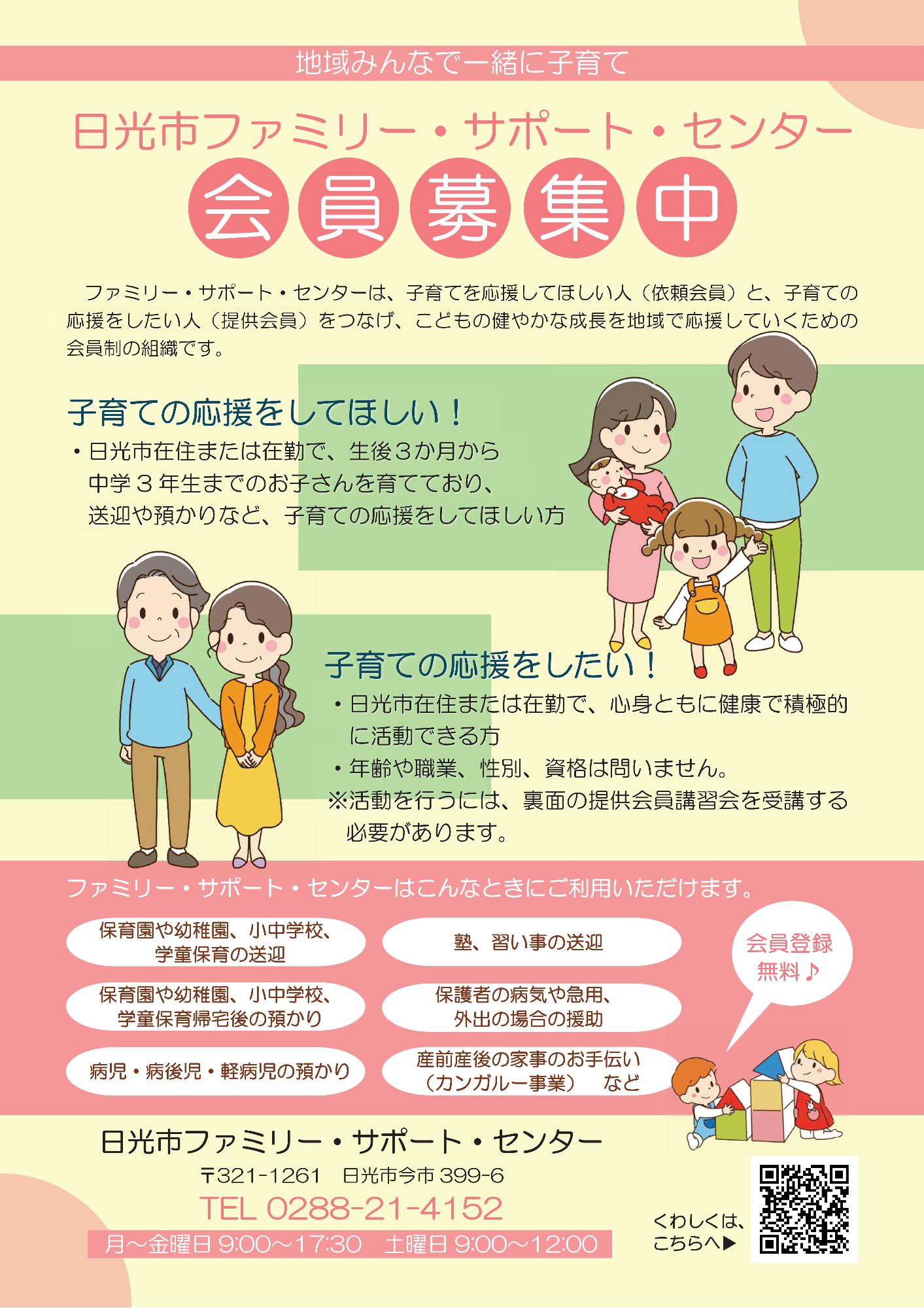 ファミリー・サポート・センター講習会チラシ表