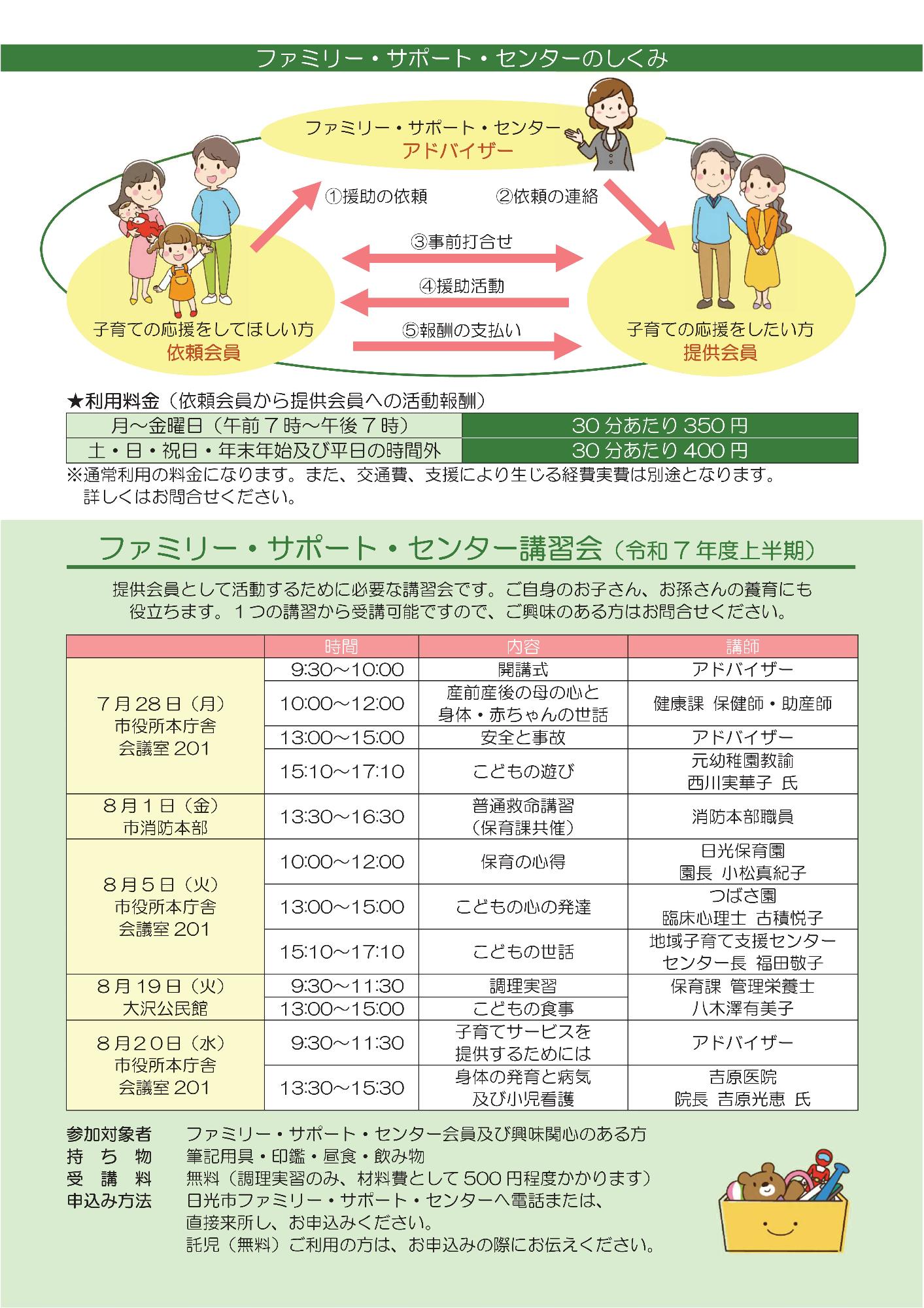 ファミリー・サポート・センター講習会チラシ裏