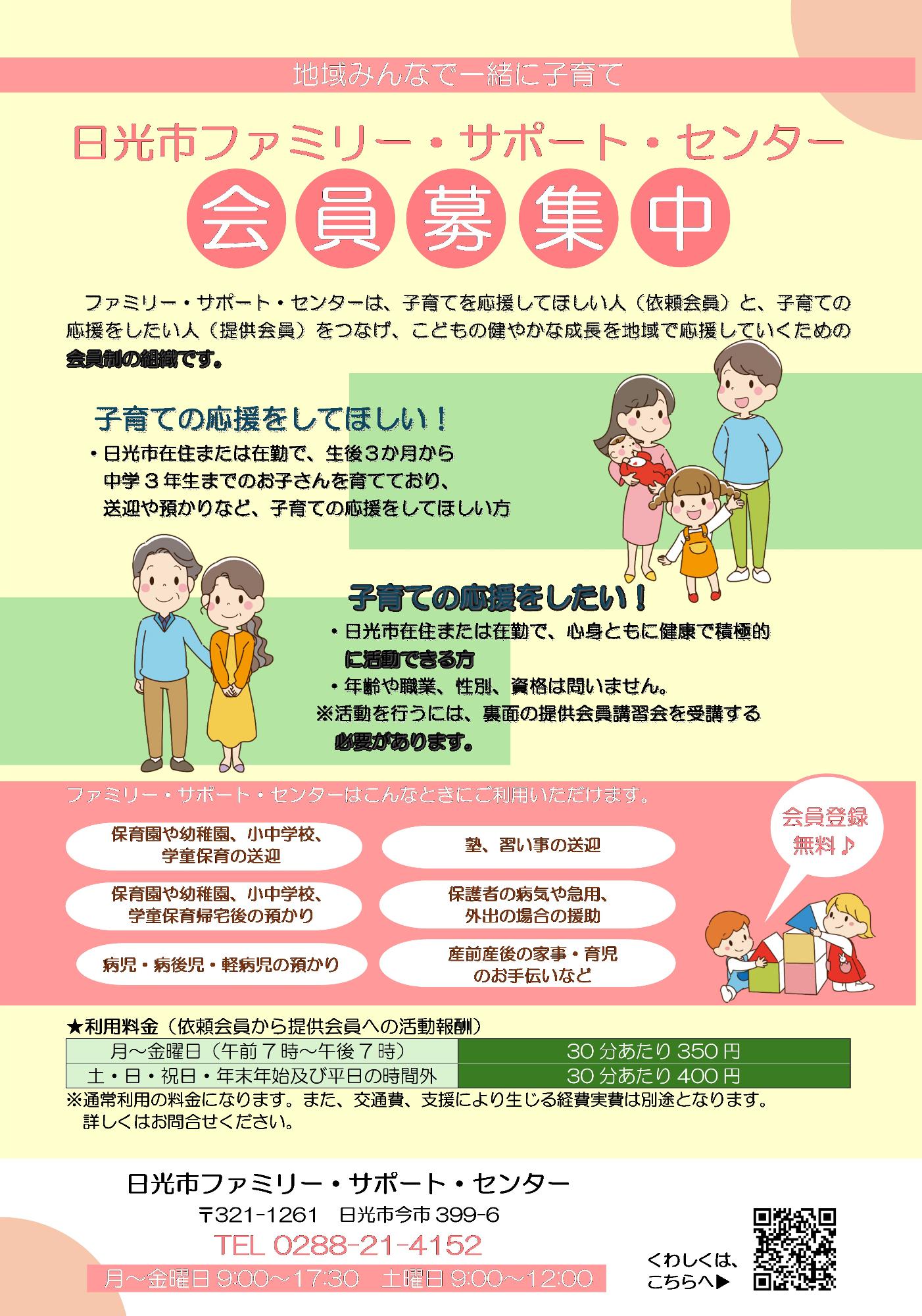 ファミリー・サポート・センター講習会チラシ表