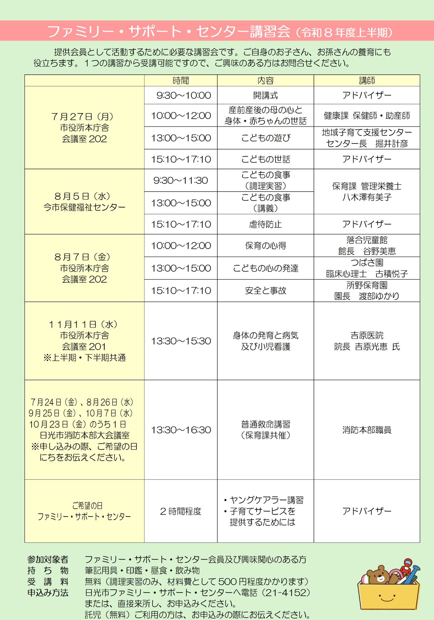 ファミリー・サポート・センター講習会チラシ裏