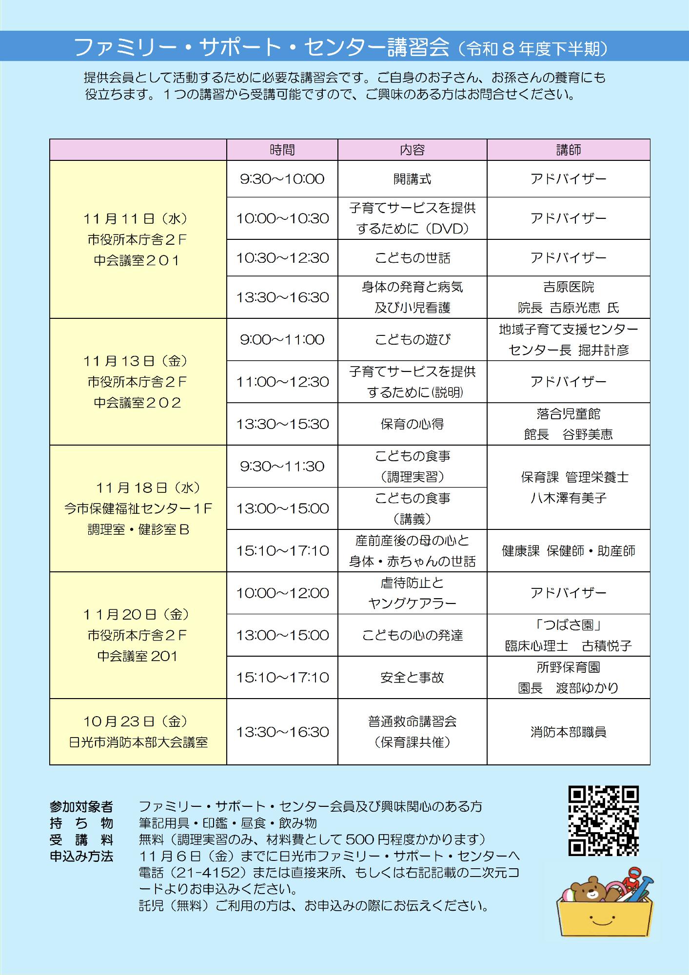 ファミリー・サポート・センター講習会チラシ裏