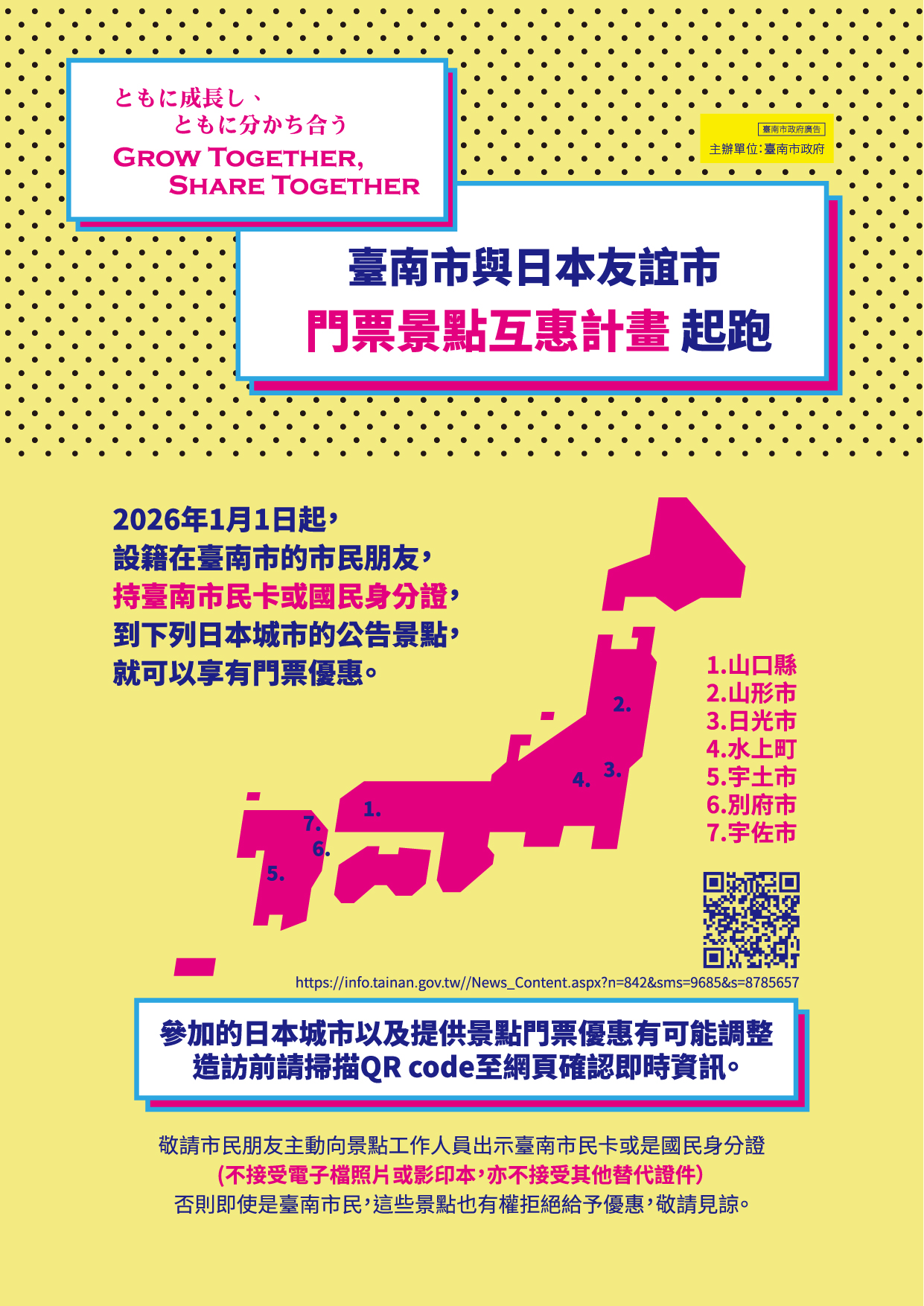 日本友好都市観光施設優待割引企画リーフレット