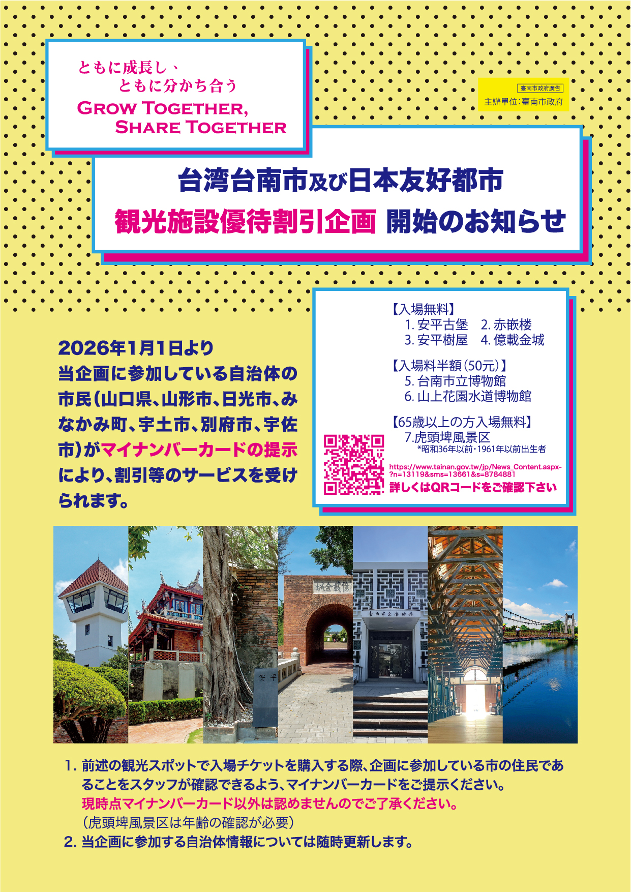 台湾台南市観光施設優待割引企画リーフレット
