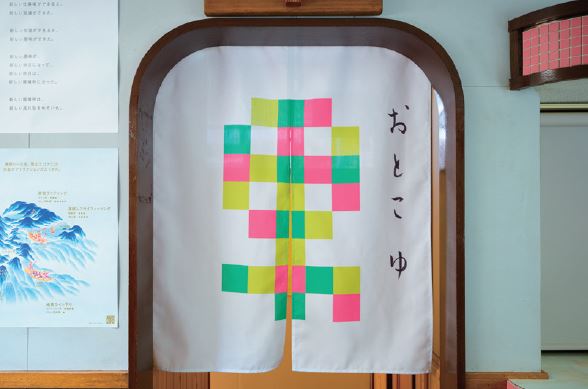男湯入口ののれん
