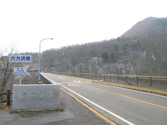 六方沢橋の道路標識とプレートの写真