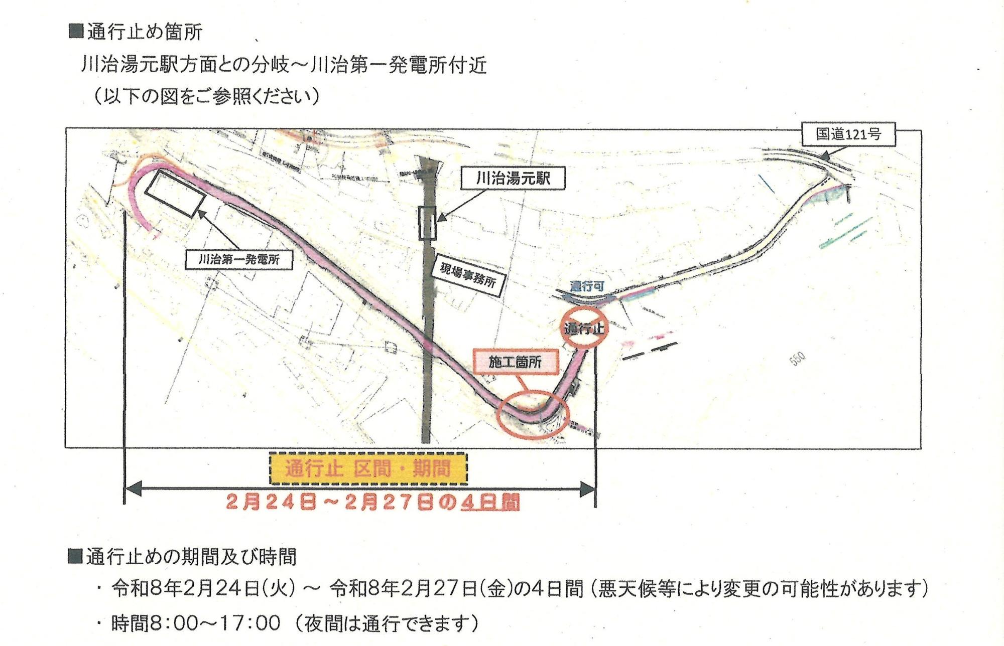 通行止め箇所及び区間を示した図