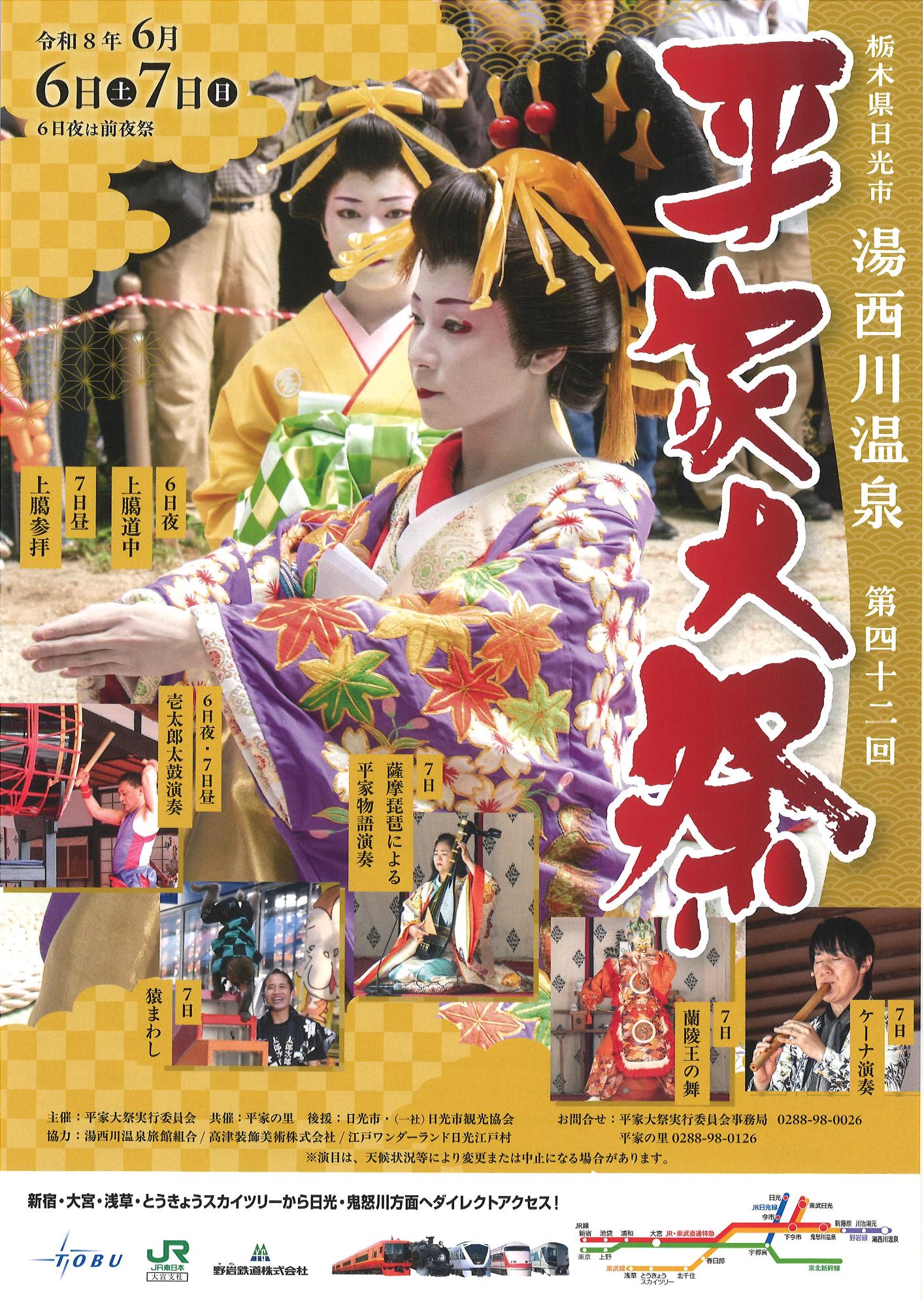 令和8年度平家大祭のパンフレット