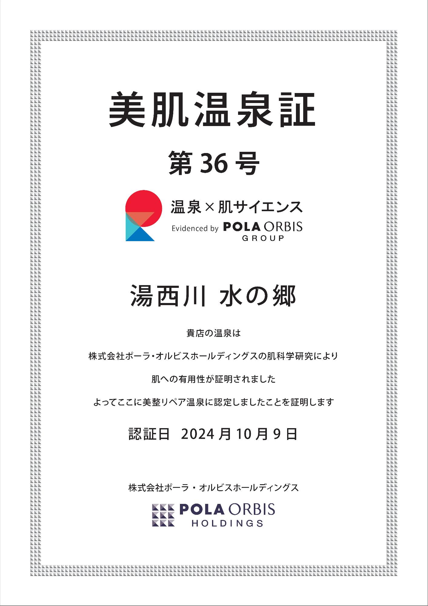 湯西川水の郷認定証