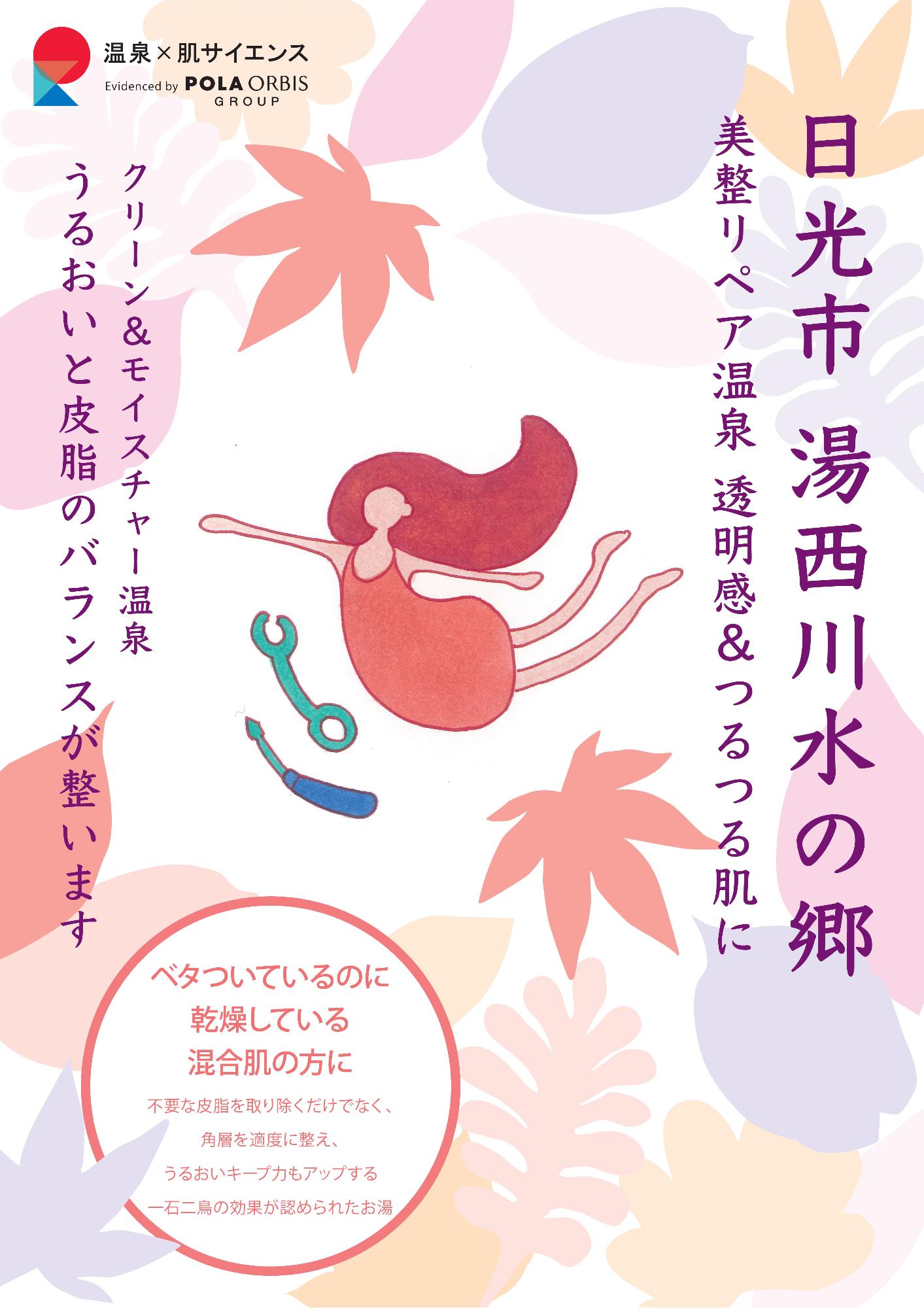 湯西川水の郷チラシ
