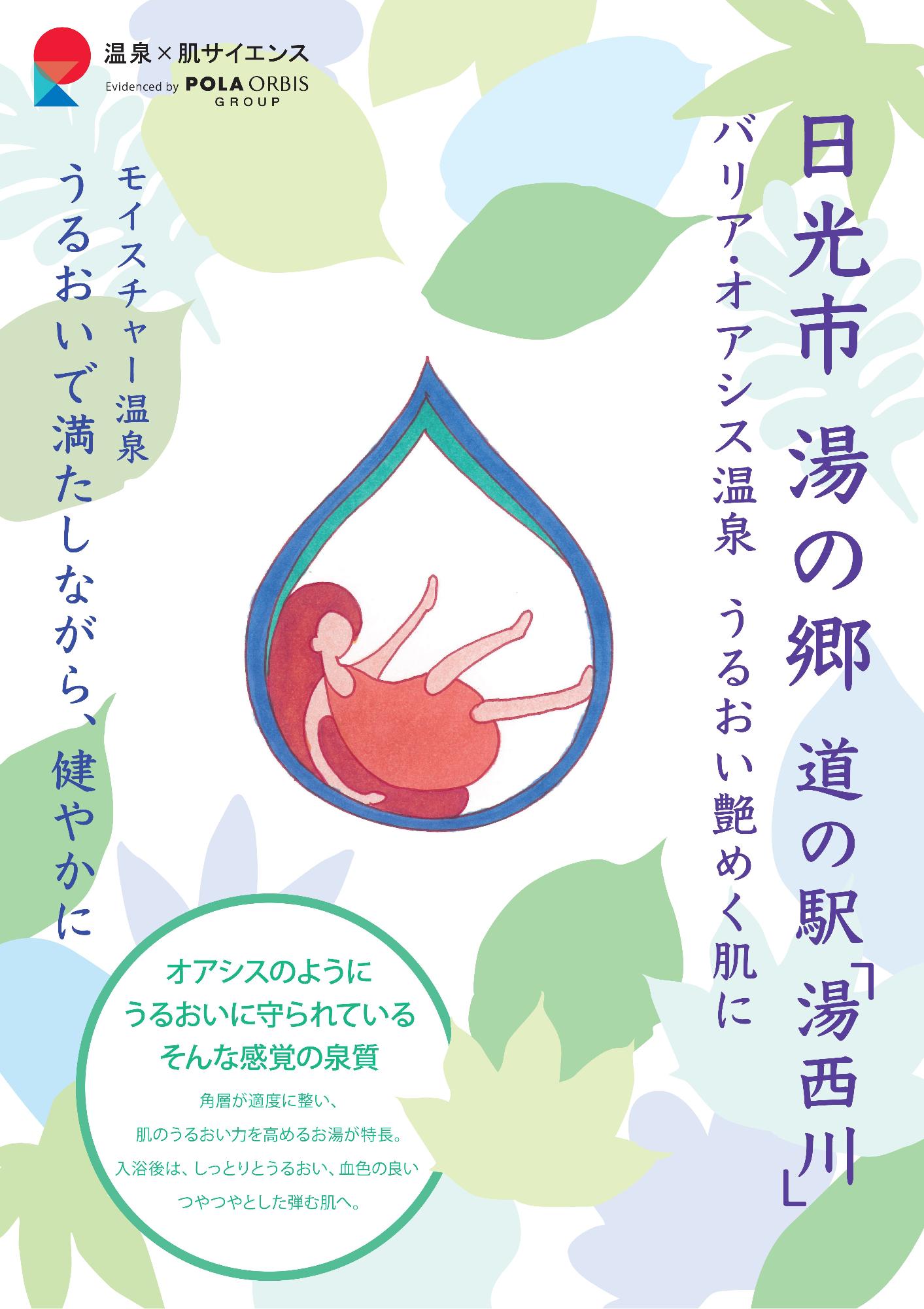 湯の郷湯西川観光センターチラシ