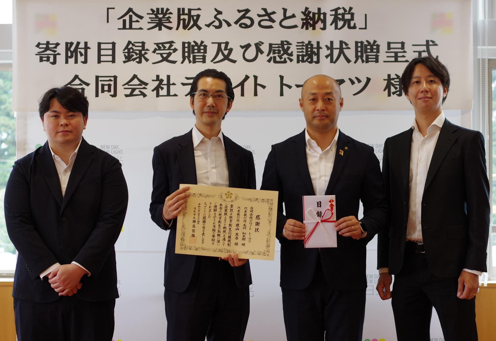 寄附目録受贈及び感謝状贈呈式の写真