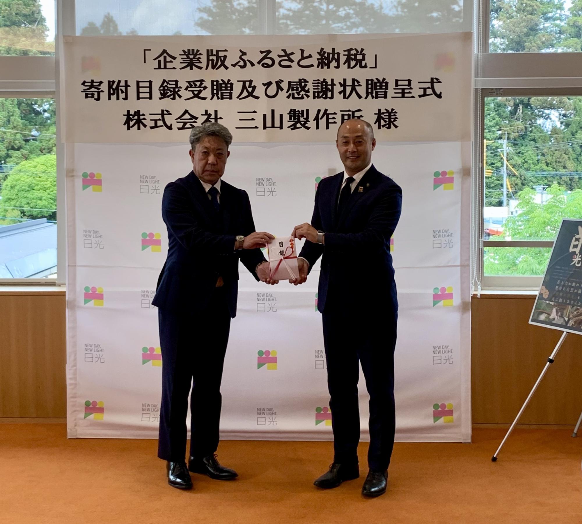企業版ふるさと納税寄附目録受贈及び感謝状贈呈式