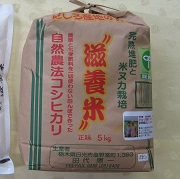 5キロ入りの米袋に入った滋養米コシヒカリの写真