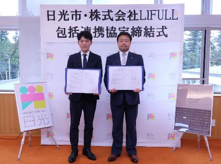 らいふるとの包括連携協定