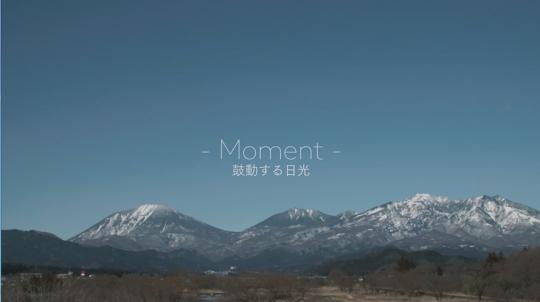 「-Moment- 鼓動する日光」の文字と山に薄っすらと雪が積もっている日光市移住定住PR映像の写真