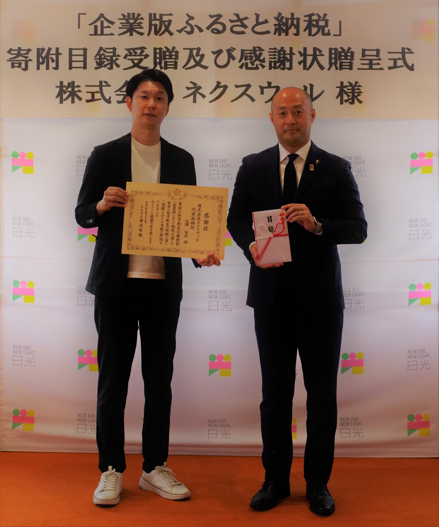 株式会社ネクスウィル