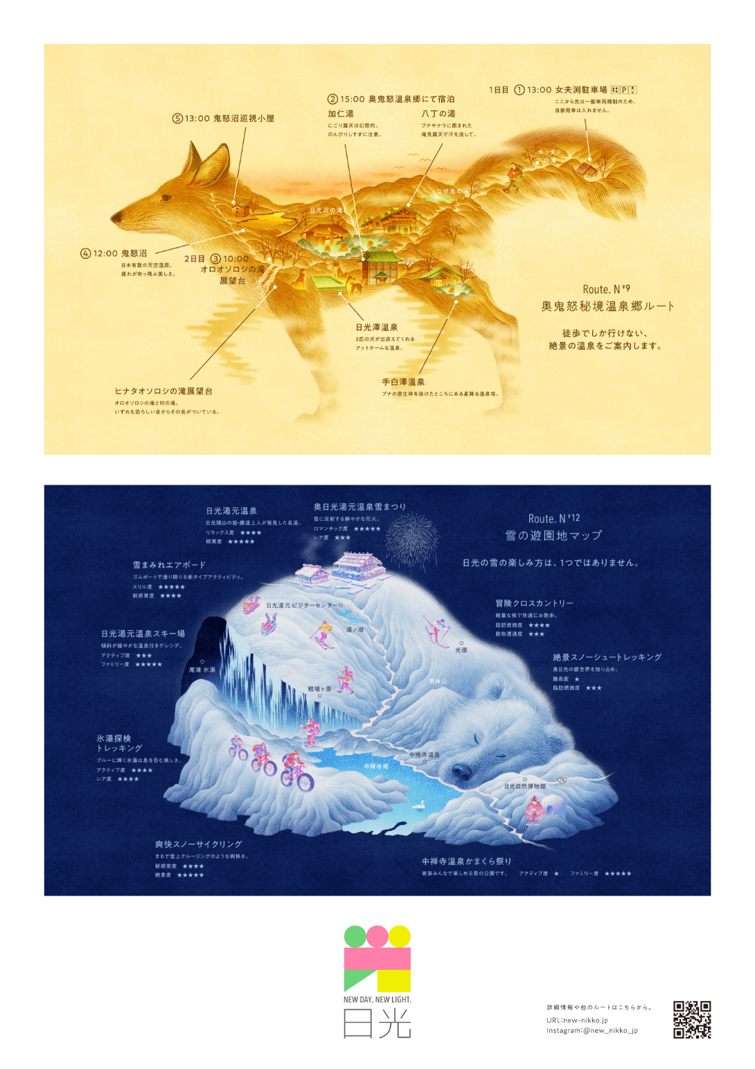 きつねを横から見た姿に奥鬼怒秘境温泉郷の場所が描かれているイラストとシロクマが寝ている姿に雪の遊園地のマップが描かれているポスター