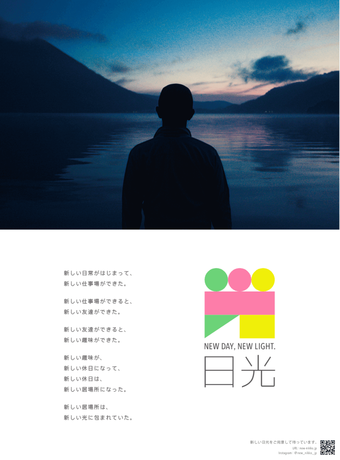 薄暗い空と湖の前に立っている男性の後ろ姿の写真、NEW DAY, NEW LIGHT. 日光のポスター