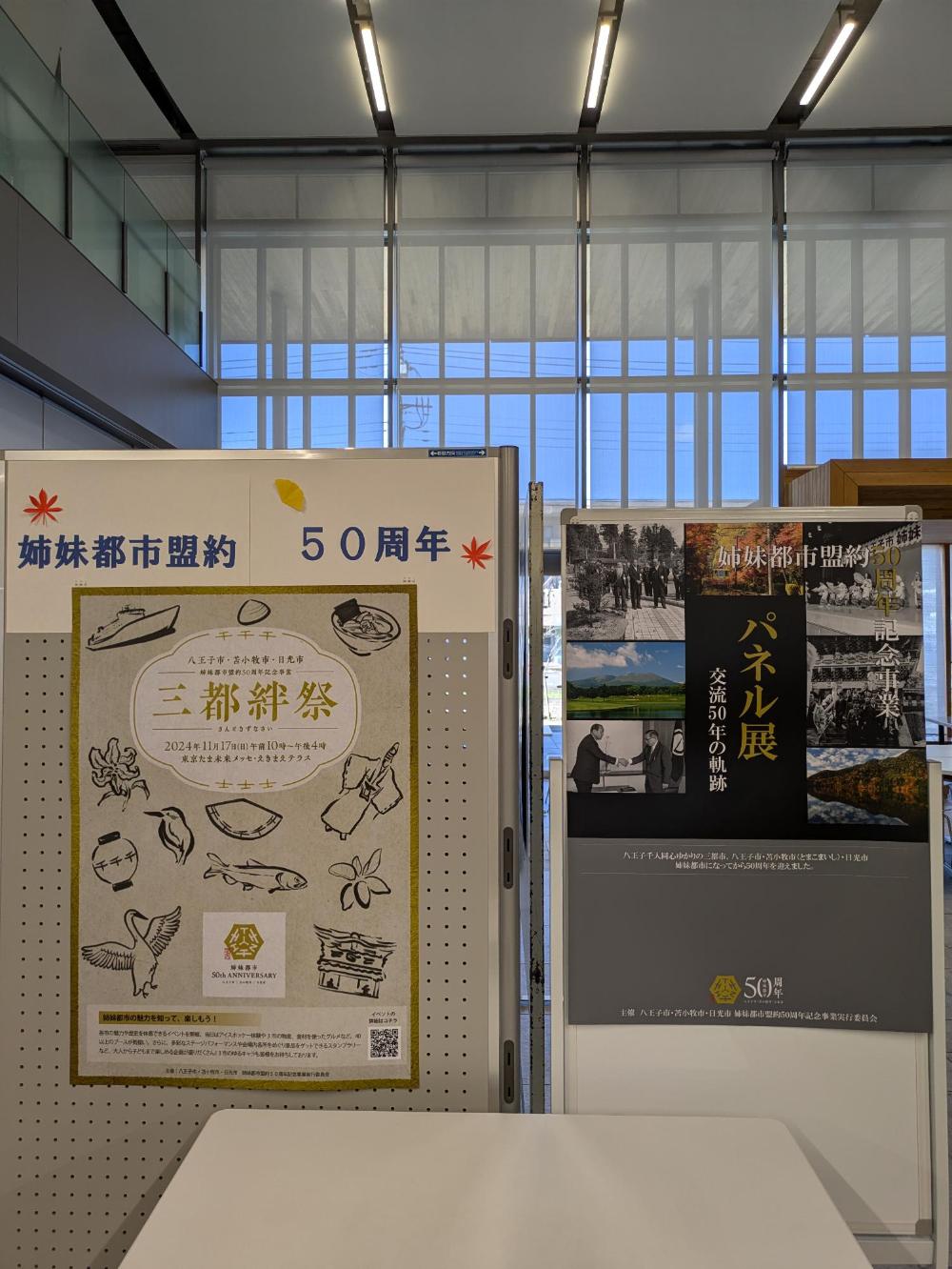 姉妹都市パネル展の紹介
