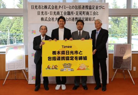 タイミーとの包括連携