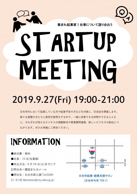 起業家交流会チラシ