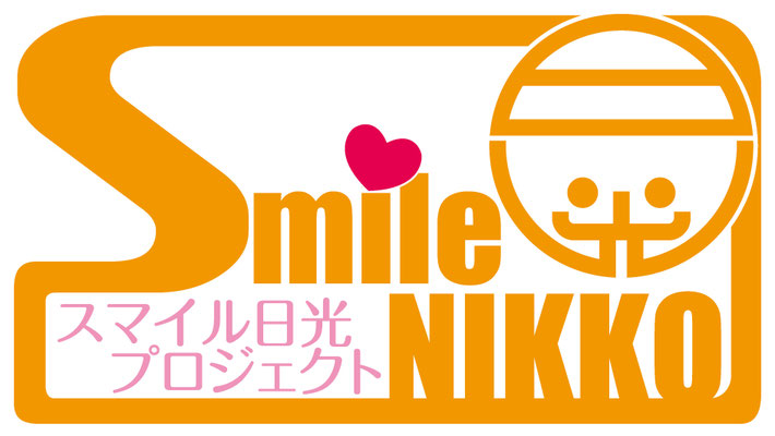 スマイル日光プロジェクトロゴ